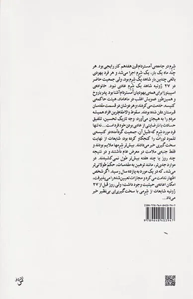 مسئله ی اسپینوزا